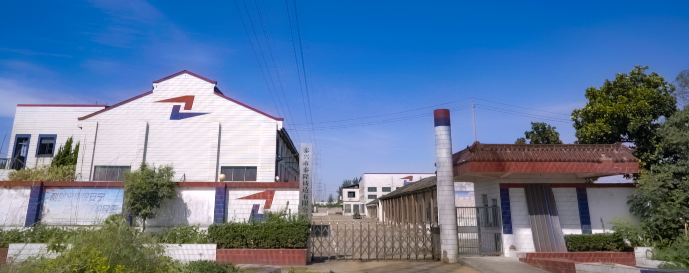 江蘇泰隆減速機(jī)（集團(tuán)）股份有限公司